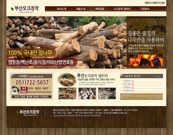 부산오크장작